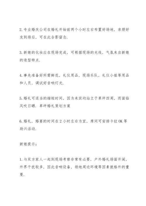 金华主题婚礼策划方案3篇.docx