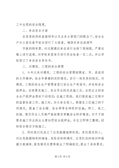 安全例会汇报材料 (3).docx