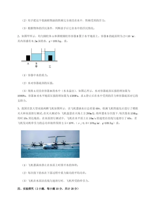 小卷练透广东深圳市高级中学物理八年级下册期末考试专题训练试题（含答案解析）.docx