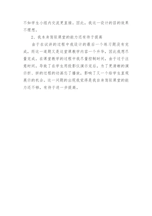 三角形内角和教学反思.docx