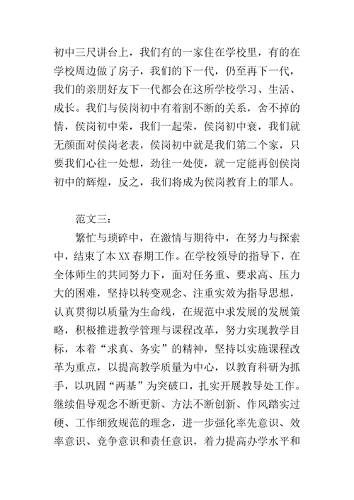 初中教导处工作总结3篇