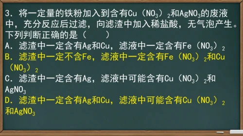 第八单元课题2 金属的化学性质课件(共24张PPT内嵌视频)-2023-2024学年九年级化学人教版