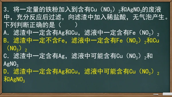 第八单元课题2 金属的化学性质课件(共24张PPT内嵌视频)-2023-2024学年九年级化学人教版