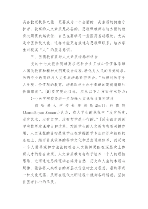最新的医学论文2000字写什么.docx