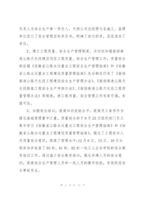 质量安全员工作个人总结范文.docx