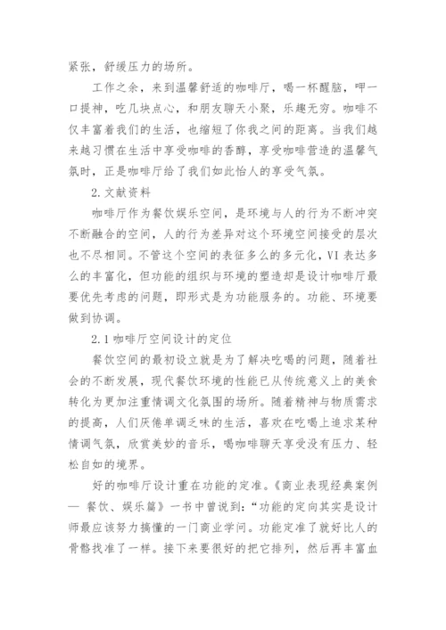 设计专业论文开题报告.docx