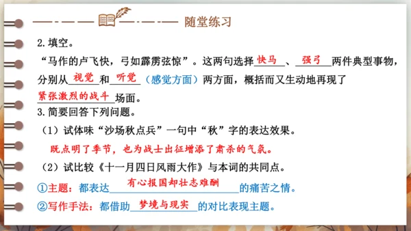 12 词四首——破阵子·为陈同甫赋壮词以寄之 课件(共26张PPT) 2024-2025学年语文部编