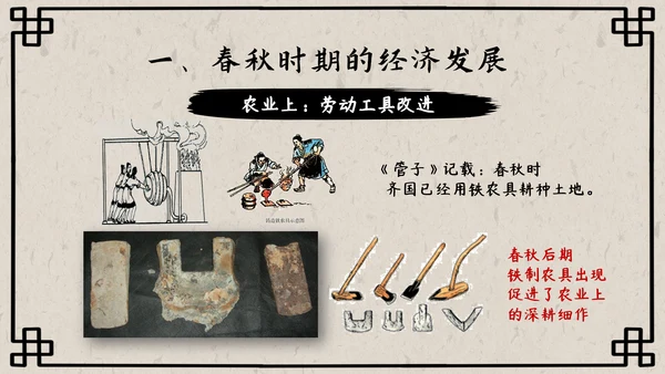 初中历史课动荡的春秋时期PPT模板