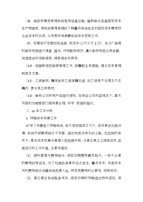 财务述职报告集合9篇