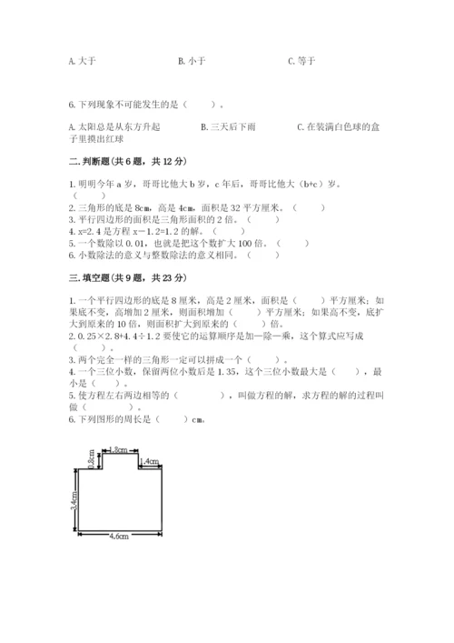 人教版数学五年级上册期末考试试卷（典优）word版.docx