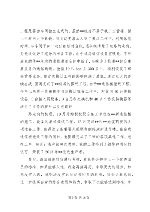 优秀共青团员个人事迹介绍.docx