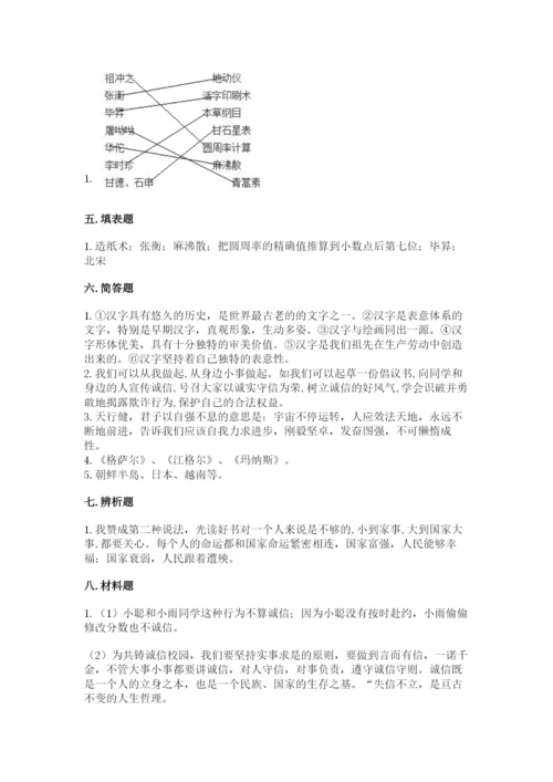 五年级上册道德与法治第四单元骄人祖先 灿烂文化测试卷带答案（预热题）.docx