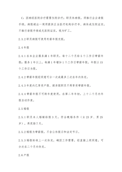 日常考勤管理核心制度钉钉版.docx