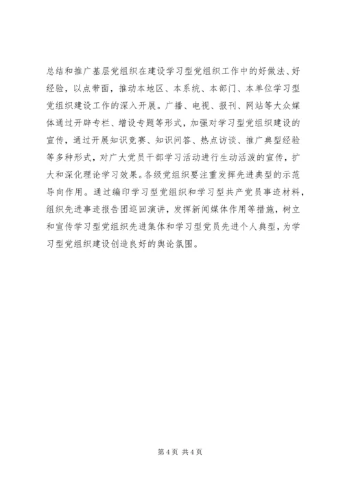学习型党组有效机制构建思考.docx