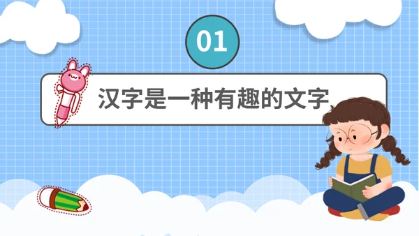 有趣的儿童早教汉字语文通用PPT课件