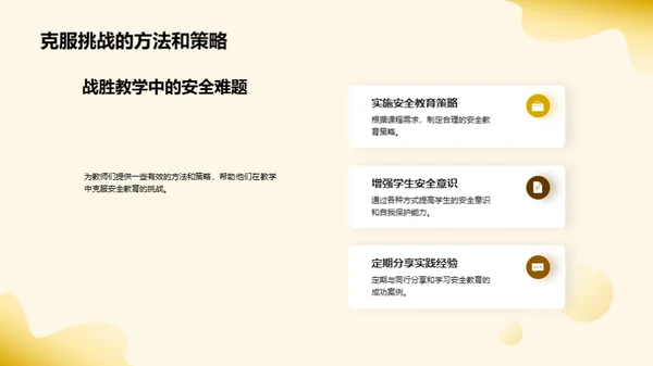 构筑课堂安全堡垒