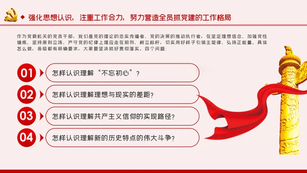 不忘初心牢记使命以史为鉴坚定信念对党忠诚PPT模板