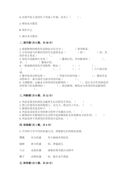 教科版四年级下册科学第一单元《植物的生长变化》测试卷【考点梳理】.docx