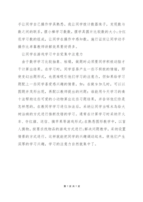 数学课程如何实施大单元教学设计.docx