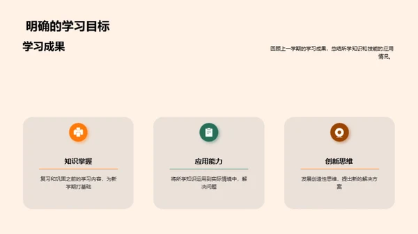 学期新篇章