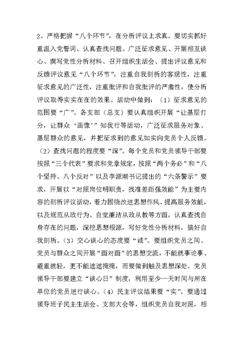 在教育系统保持共产党员先进性教育活动动员大会上的讲话