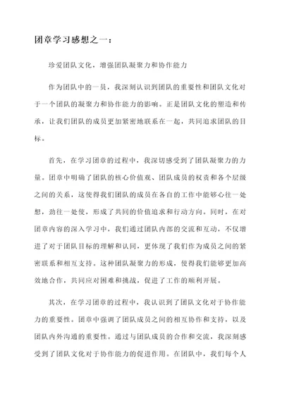 团章的学习感想