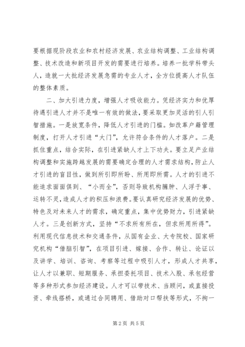 人才经济社会发展交流.docx