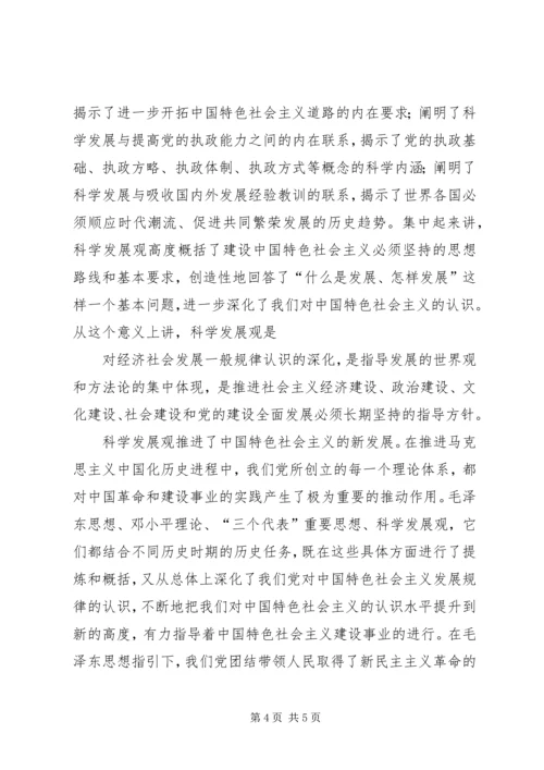 学习科学价值观方法论心得体会5篇 (2).docx