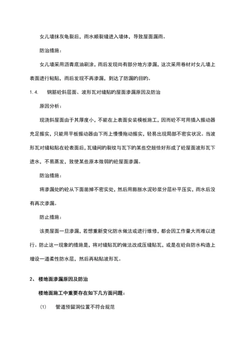 装修工程防水渗漏原因及防治措施.docx