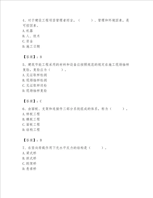 2023年质量员资格考试全真模拟题库典型题