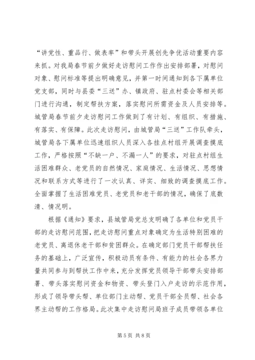 党的群众路线工作安排3篇.docx