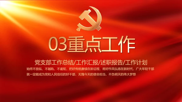 红色大气党建党支部年终工作总结PPT