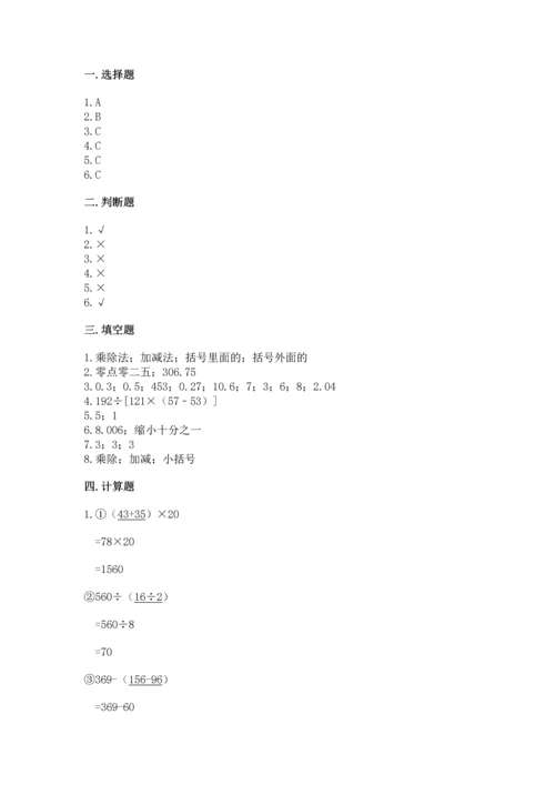 小学四年级下册数学期中测试卷附答案（综合题）.docx