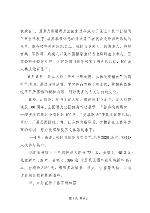 乡镇街道宣教统战科上半年工作总结.docx