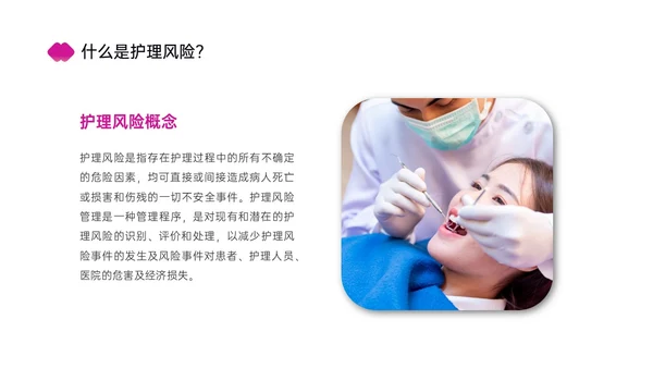 红色简约商务护理风险管理培训PPT课件