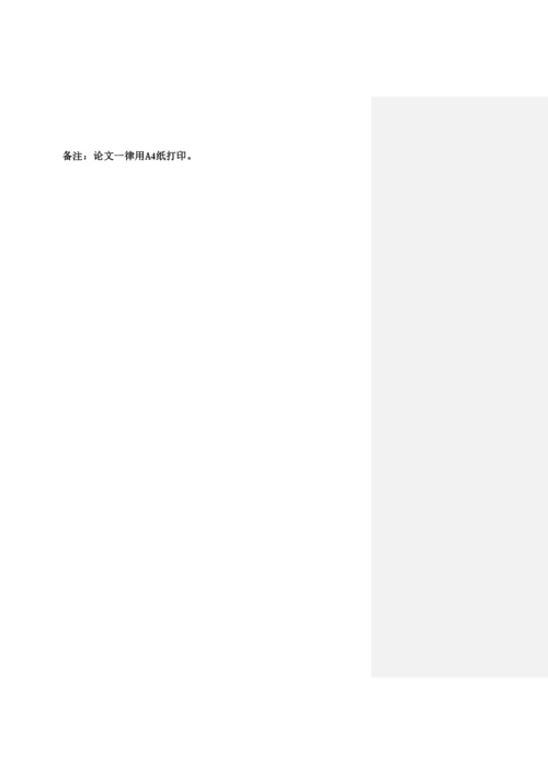 【精编】忻州师院成教院毕业论文设计打印要求.docx