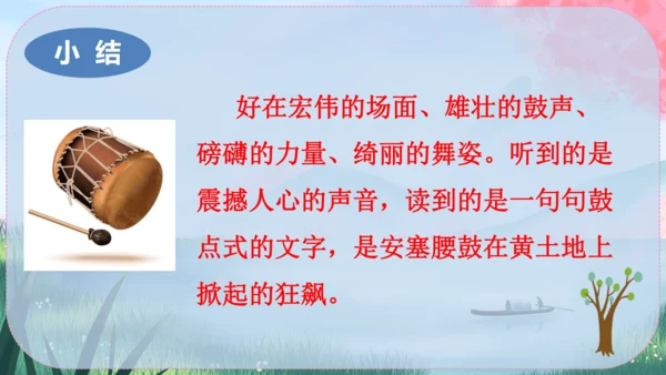 3《安塞腰鼓》课件