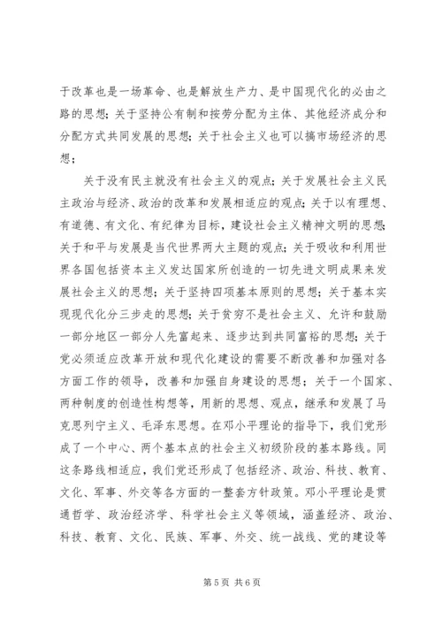 改革开放XX年党的指导思想的与时俱进.docx