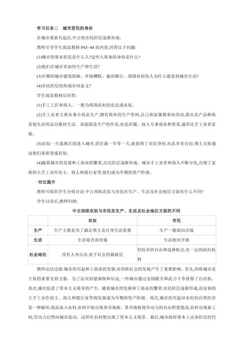 【2024秋统编九上历史精讲课堂（教案+素材）】第9课 中世纪城市和大学的兴起
