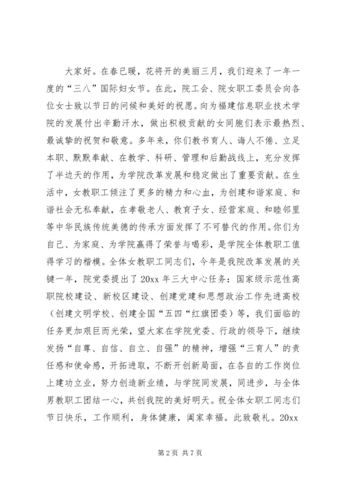 企业三八节慰问信.docx