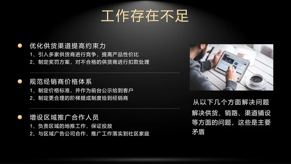 黑色奢华销售年终总结暨新年计划带内容PPT模板