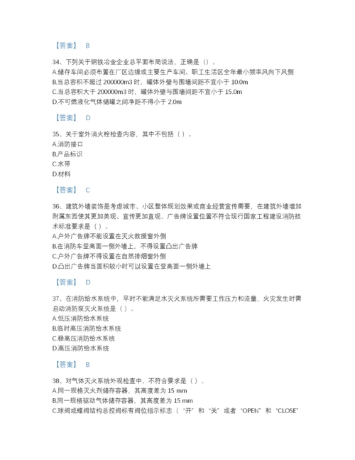 2022年全国注册消防工程师之消防技术综合能力评估模拟题库带解析答案.docx