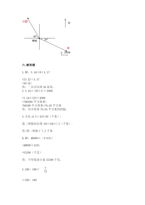 2022人教版六年级上册数学期末测试卷及参考答案（基础题）.docx