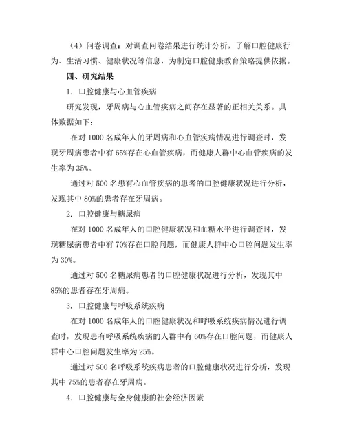 口腔健康与全身健康之间的关系分析