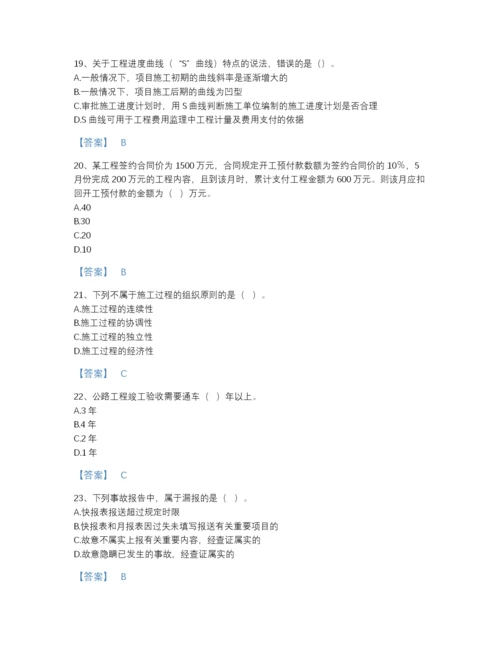 2022年安徽省监理工程师之交通工程目标控制高分预测题库（必刷）.docx