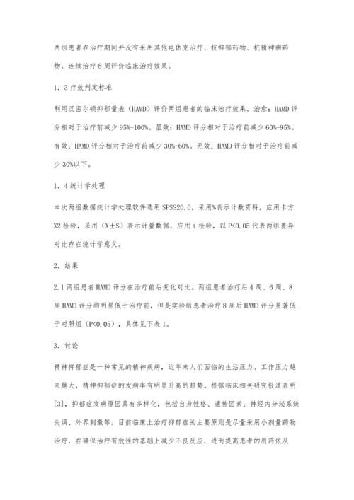 帕罗西汀与阿米替林治疗精神抑郁症的有效性分析.docx