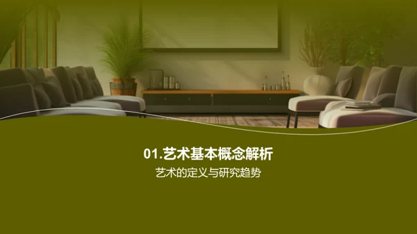 艺术研究之旅