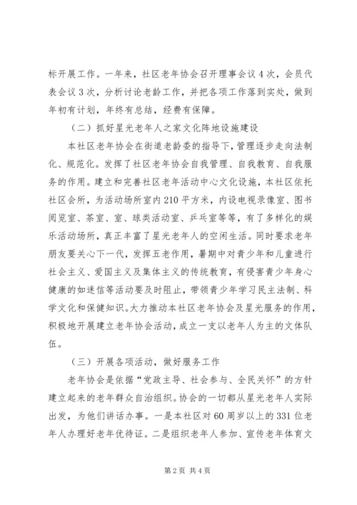 社区老年协会工作计划.docx