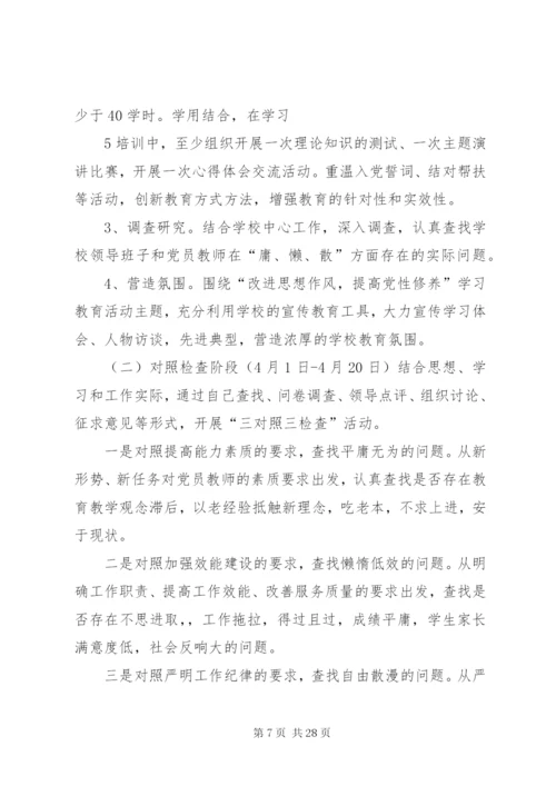 开展“改进思想作风提高党性修养”活动方案.docx