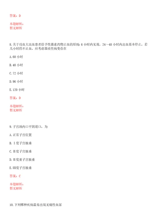 2022年05月四川阿坝州卫生局乡镇卫生院招聘20人上岸参考题库答案详解